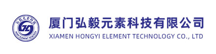 厦门弘毅元素科技有限公司
